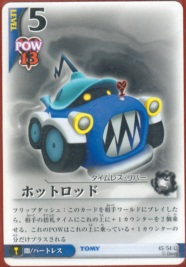 Hot Rod